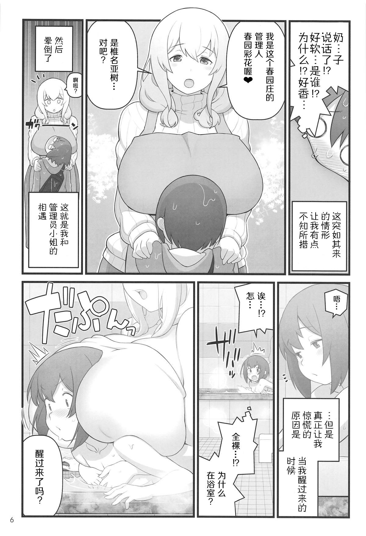 Fingering Akkun no Nikkichou - Sunohara-sou no kanrinin-san Penetration - Page 7
