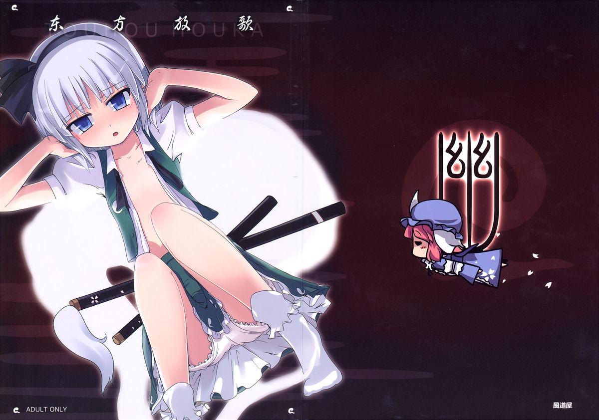 Indo Touhou Houka - Touhou project Hot Blow Jobs - Picture 1