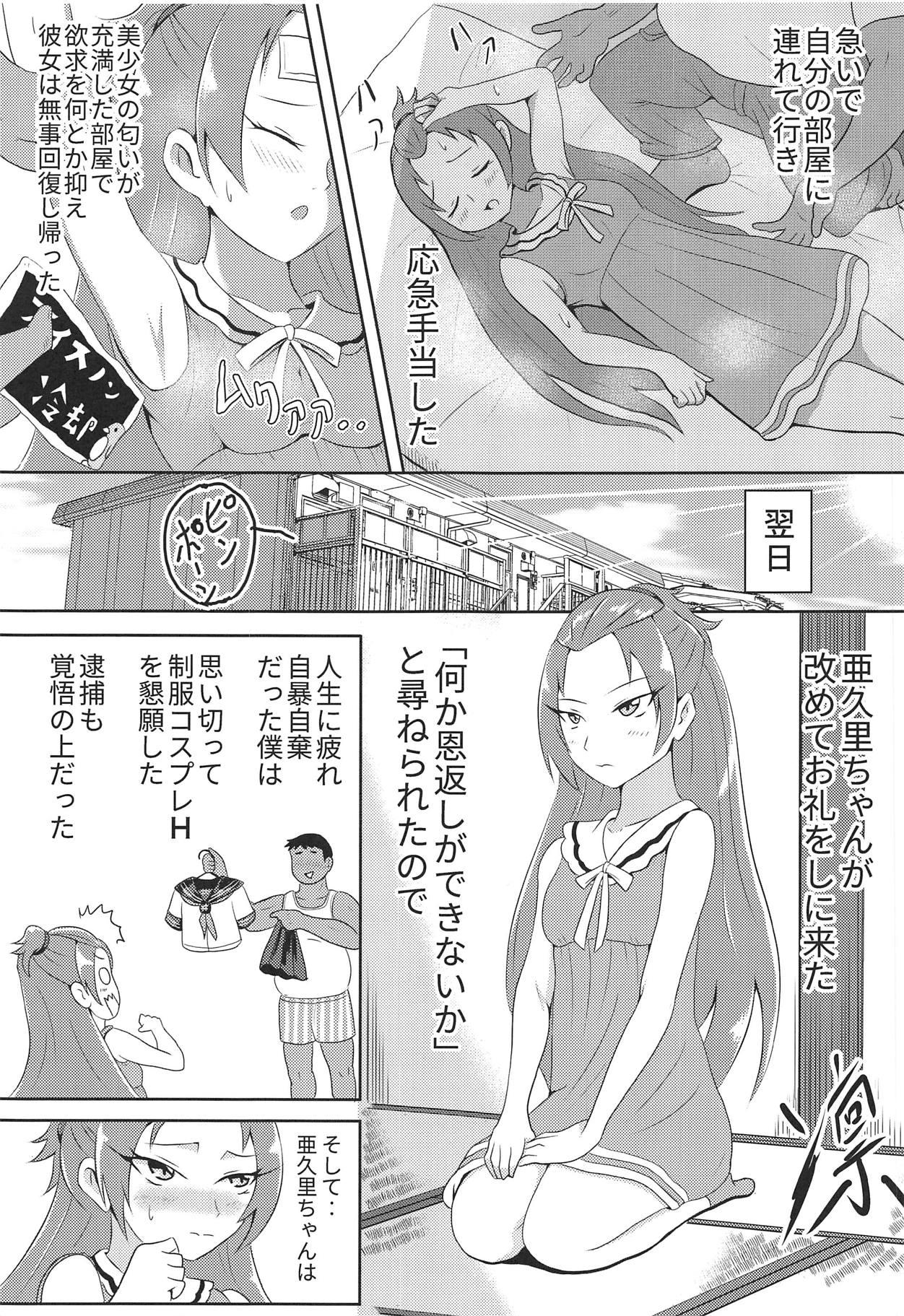 Russia Madoka Aguri to Sailor Fuku - Dokidoki precure Roundass - Page 6