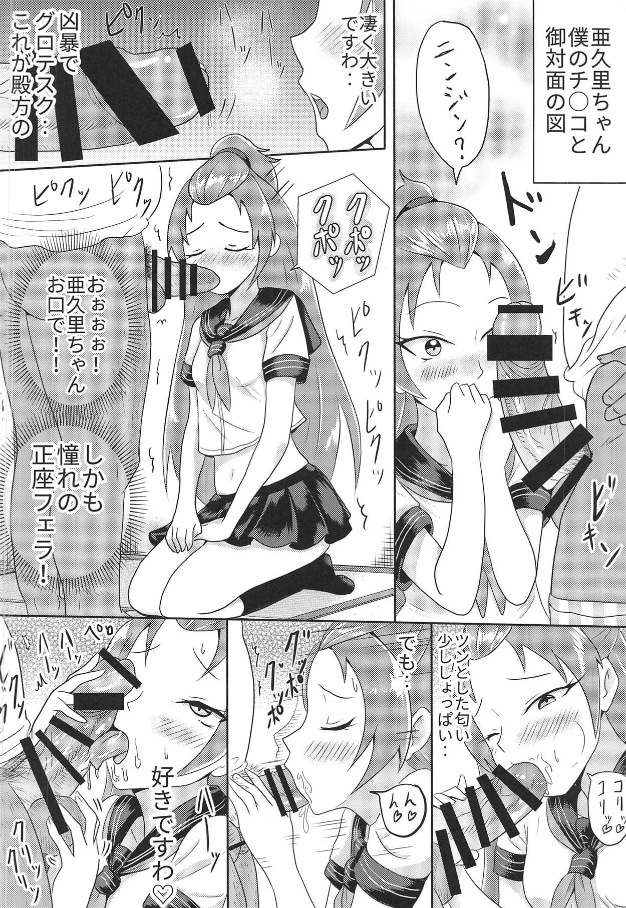 Stud Madoka Aguri to Sailor Fuku - Dokidoki precure Suruba - Page 9