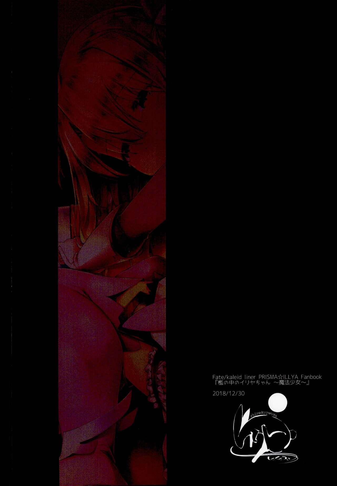 Natural Tits Ori no Naka no Illya-chan - Fate kaleid liner prisma illya Sexo Anal - Page 20