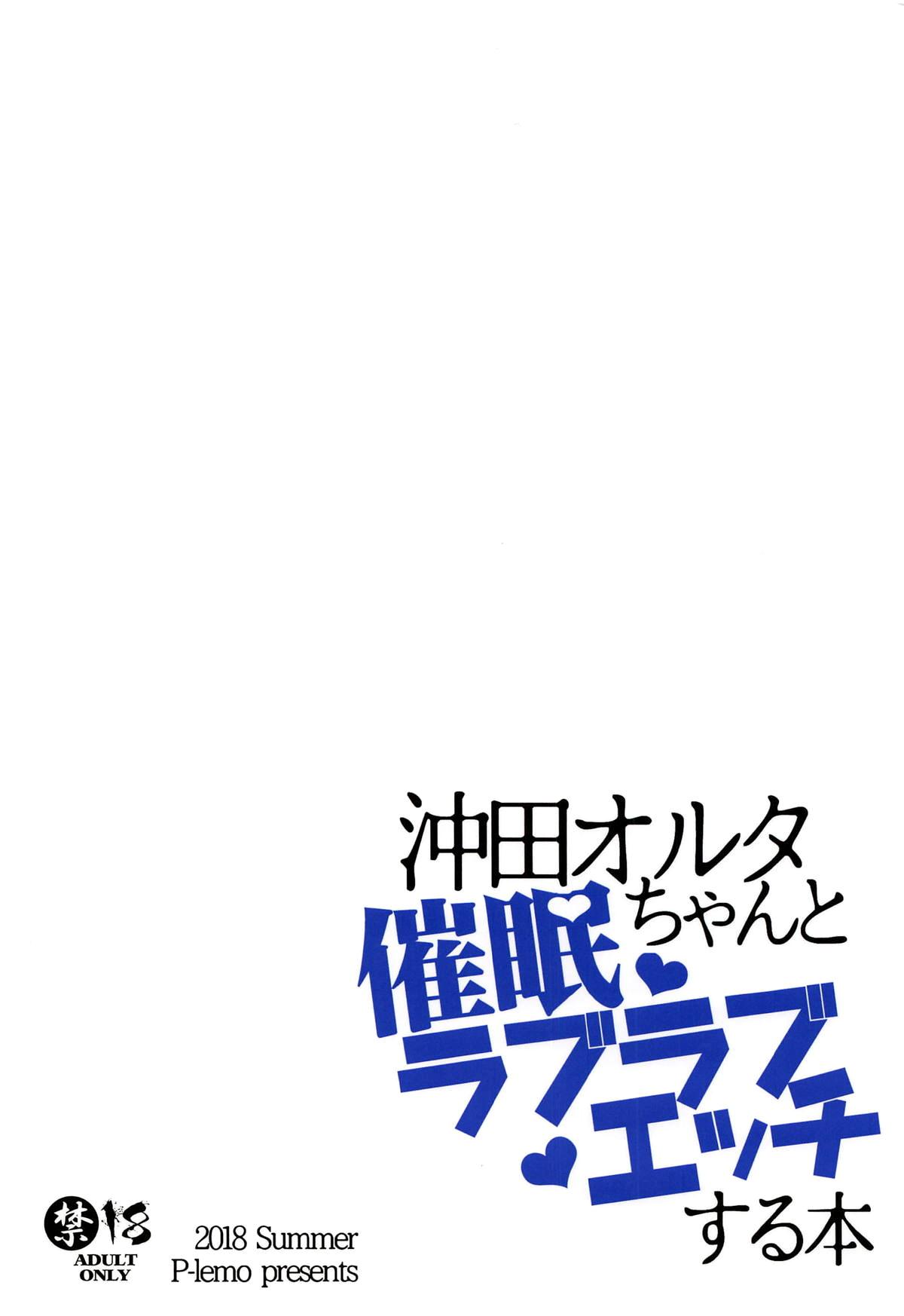 Casal Okita Alter-chan to Saimin Love Love Ecchi Suru Hon - Fate grand order Tiny Titties - Page 18