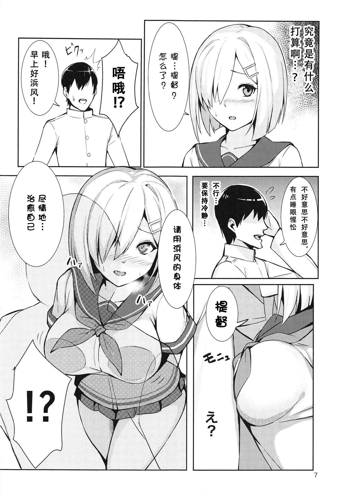 Hamakaze no Nayamigoto 6