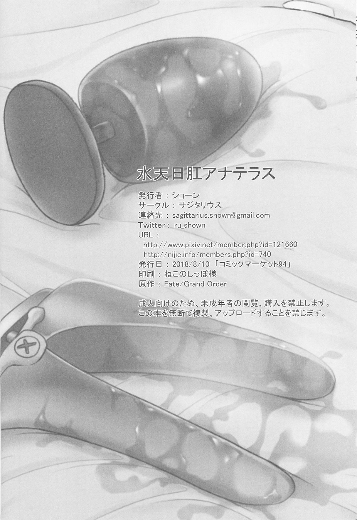 Masseur Suiten Nikkou Anaterasu - Fate grand order Gay Outinpublic - Page 22