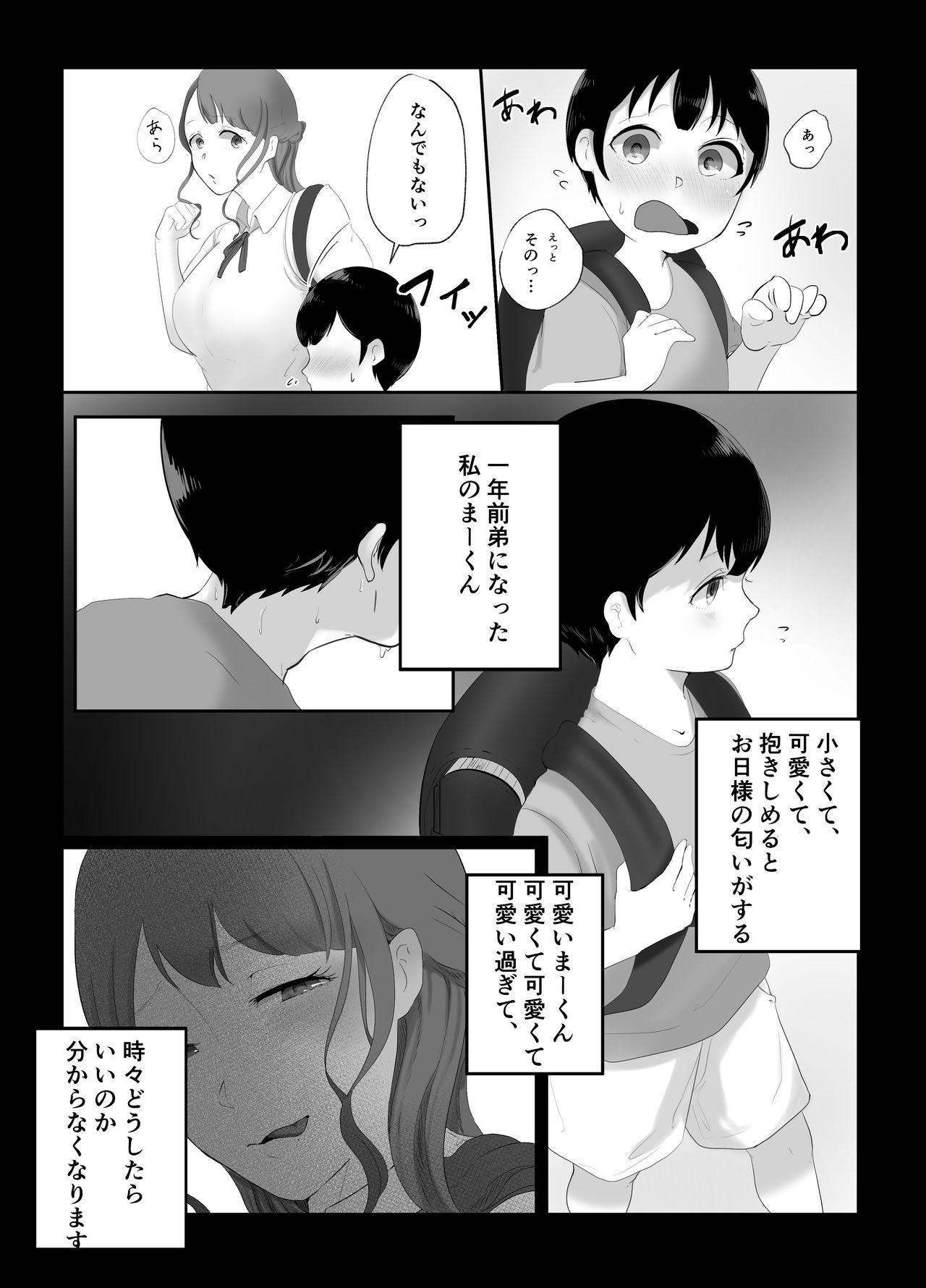 Farting Onee-chan to no Kankei - Original Mask - Page 5