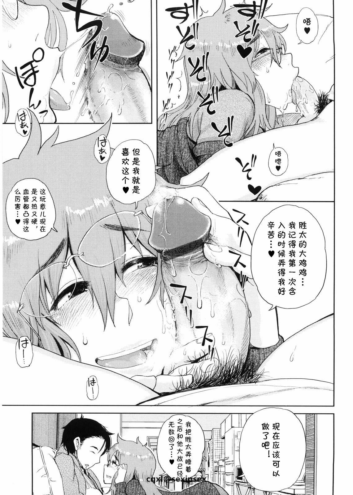 Topless Mishiro-san Hustle su Blowjob - Page 7