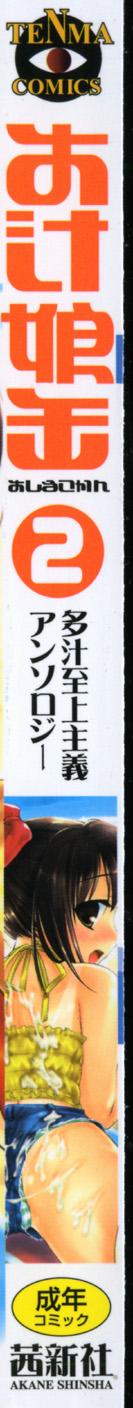 Doll Oshiru Ko Kan 2 Realamateur - Page 2