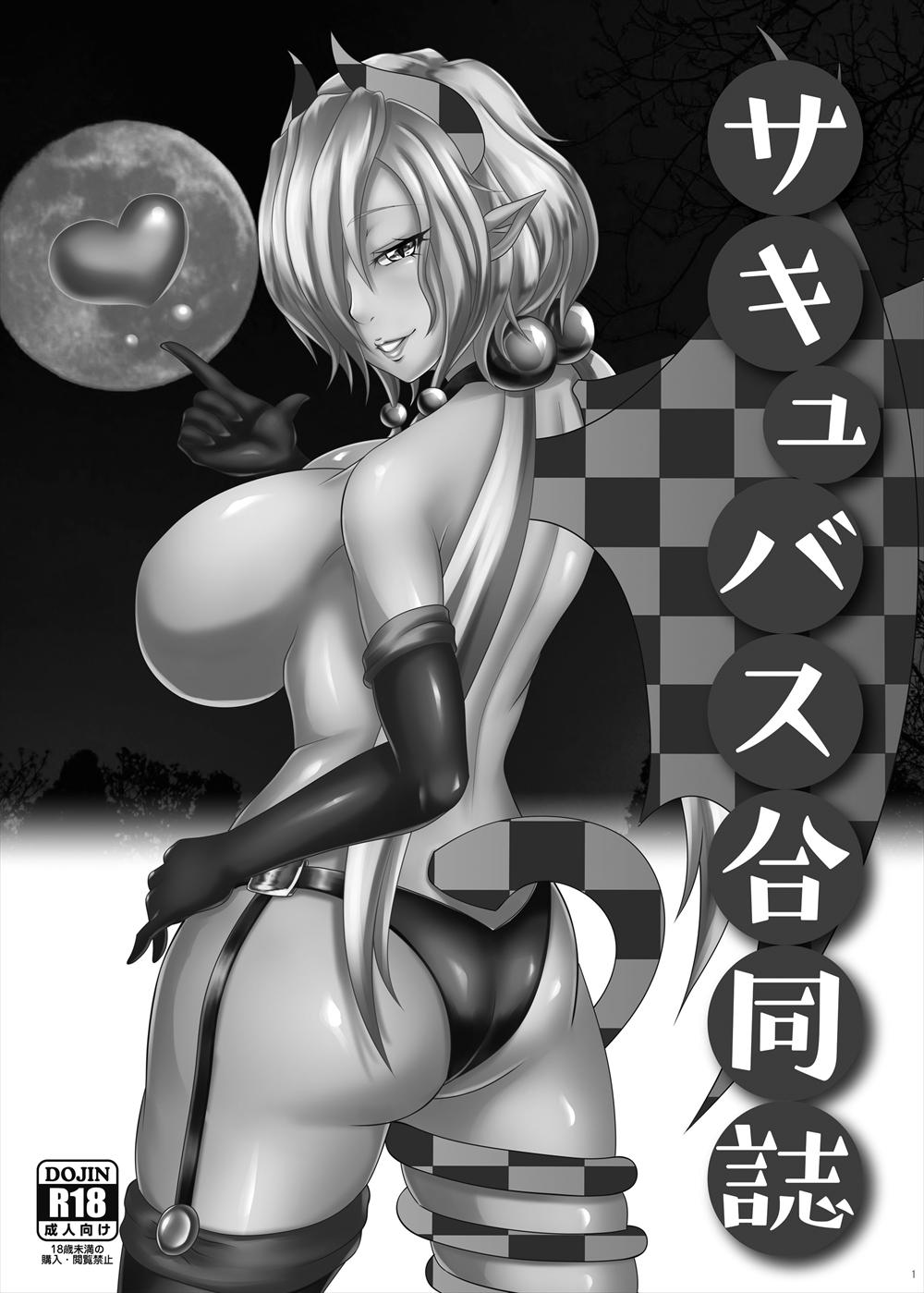 Hotwife Succubus Goudoushi - Original Sex Toy - Page 2