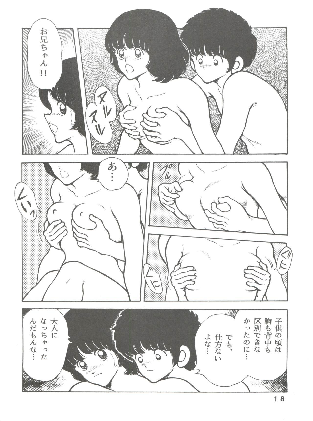 [STUDIO SHARAKU (Sharaku Seiya)] Kanshoku -TOUCH- vol.5 (Miyuki) [2000-08-13] 17