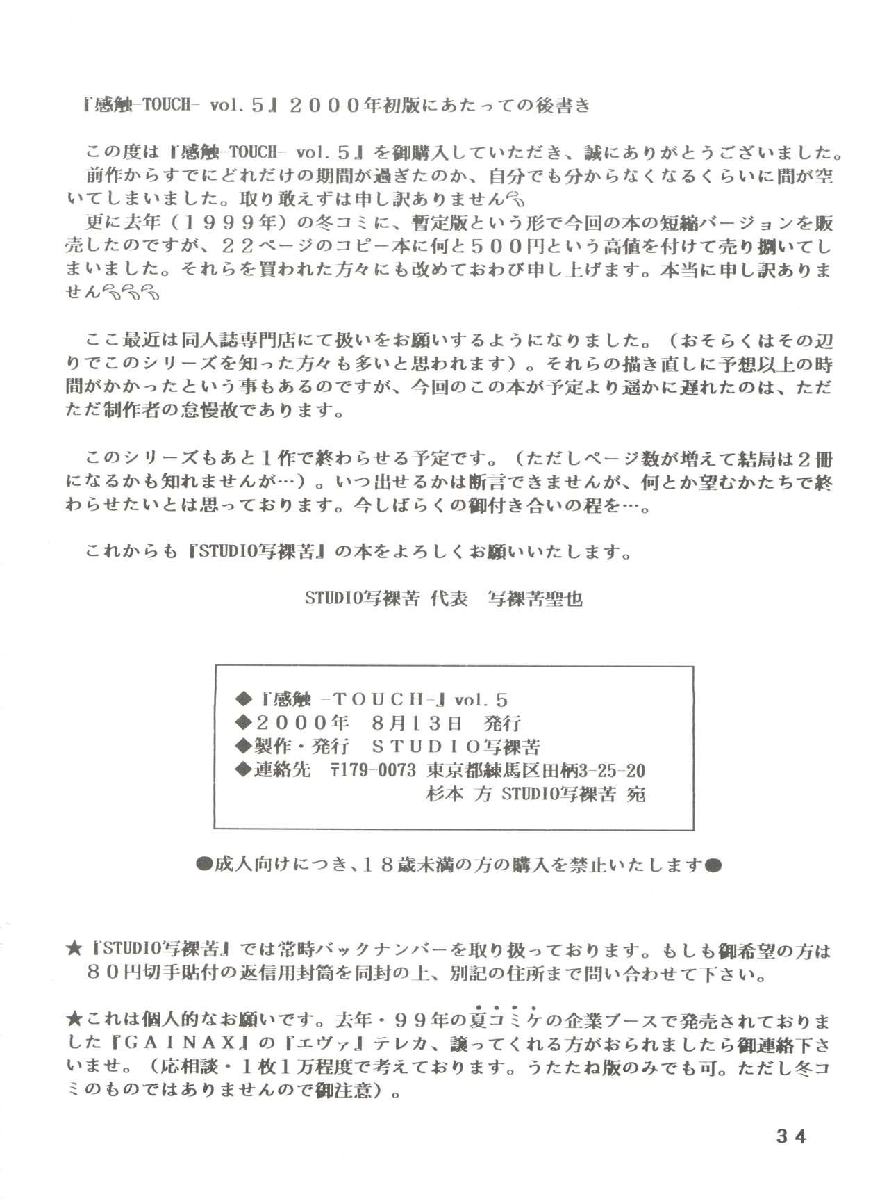 [STUDIO SHARAKU (Sharaku Seiya)] Kanshoku -TOUCH- vol.5 (Miyuki) [2000-08-13] 33