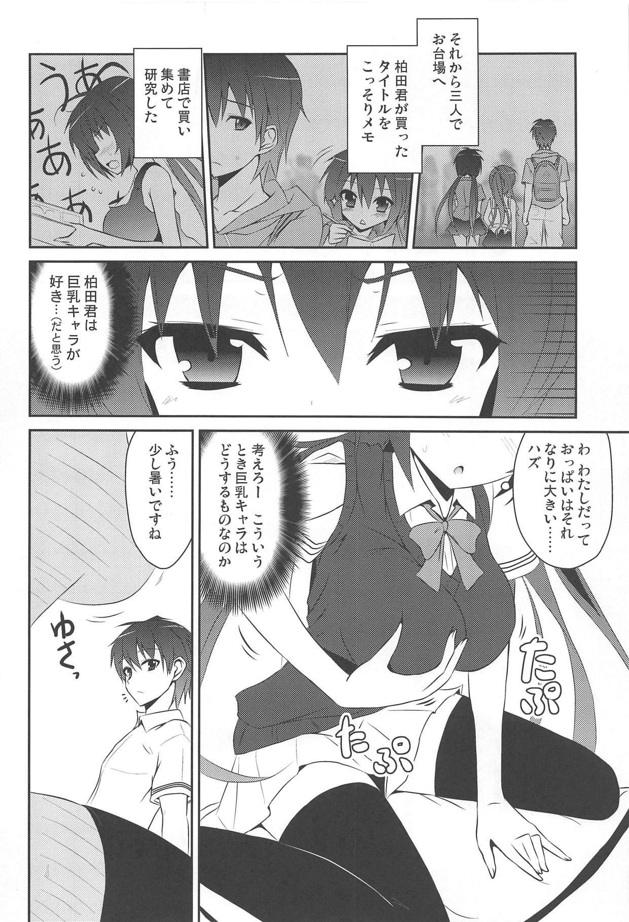 Cojiendo 桜井小豆は小粒でもふわっと甘い えっ!本当ですか? - Original Black Hair - Page 5