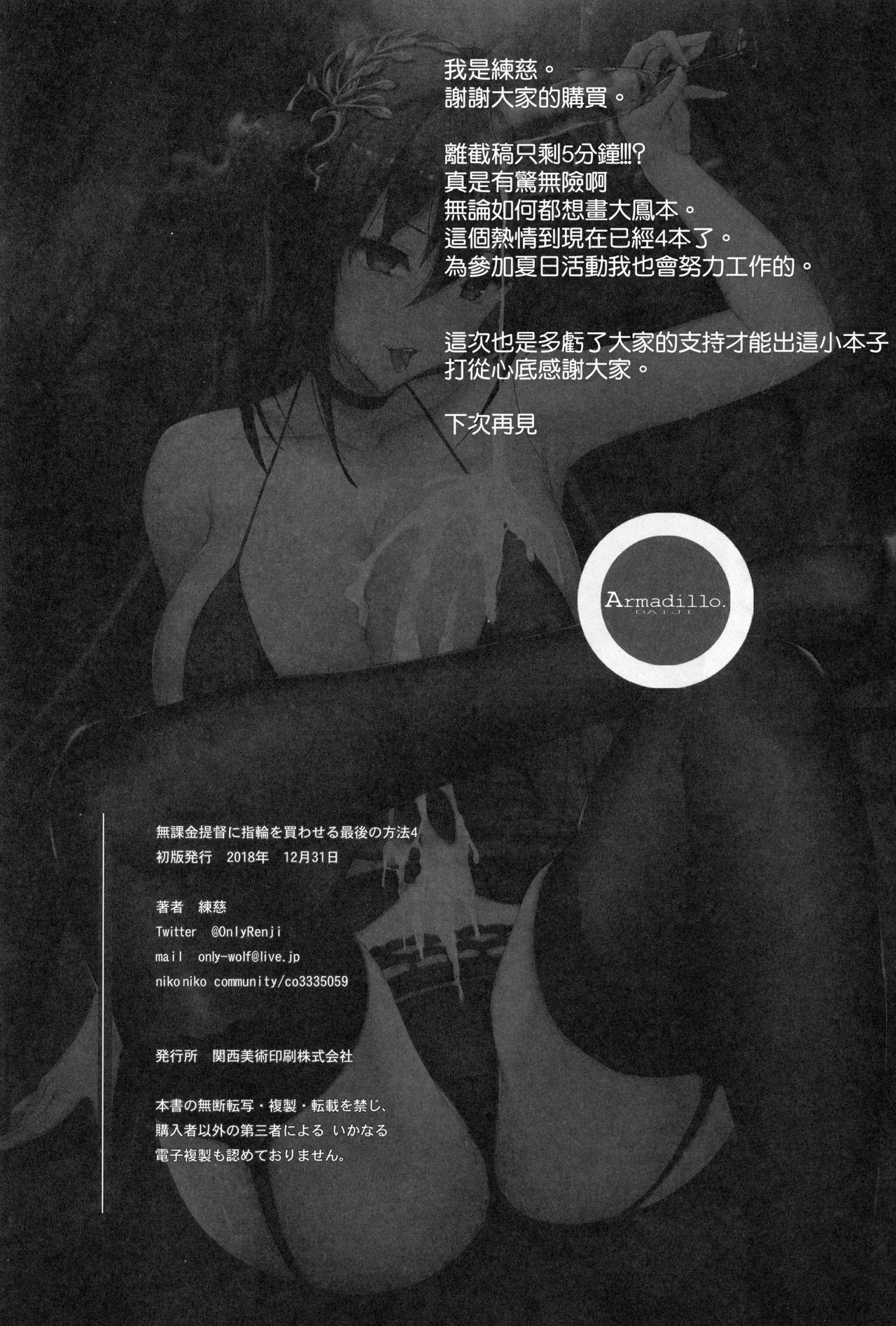 Footworship Mukakin Shirei ni Yubiwa o Kawaseru Saigo no Houhou 4 - Azur lane Pervert - Page 11