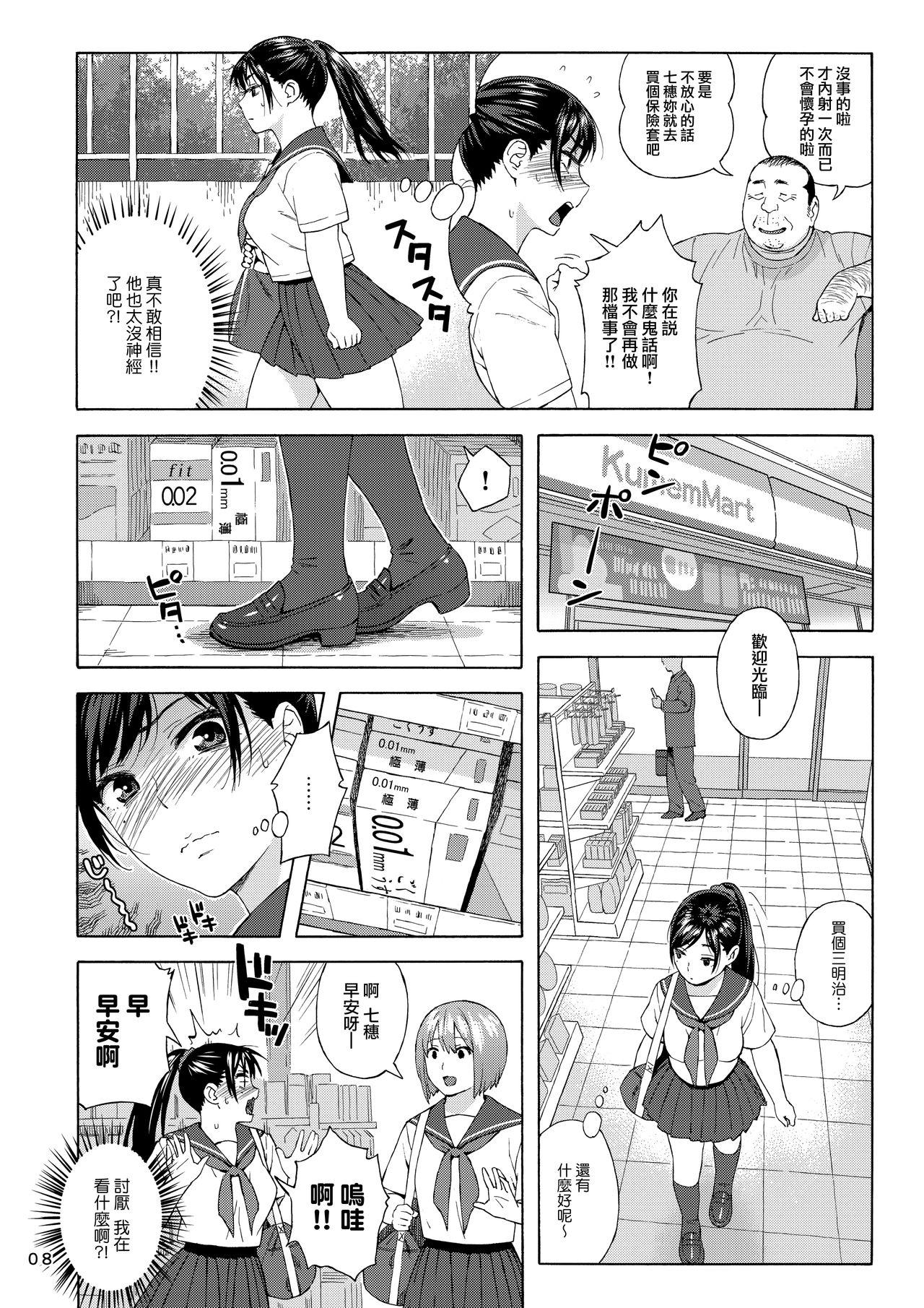 Bareback Otouto no Musume 2 - Original Story - Page 8