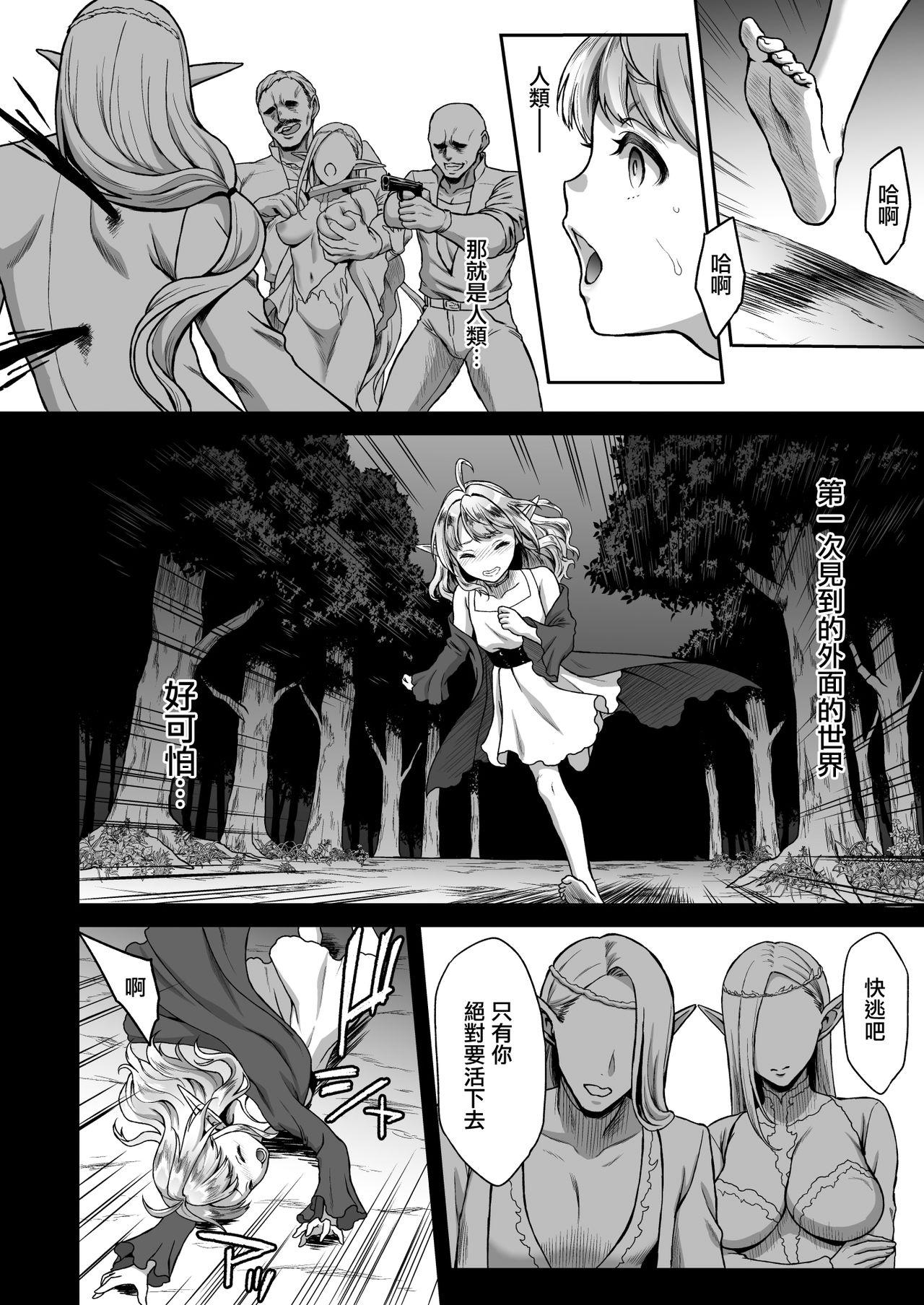 Street Tasogare no Shou Elf 4 - Original Lesbos - Page 4