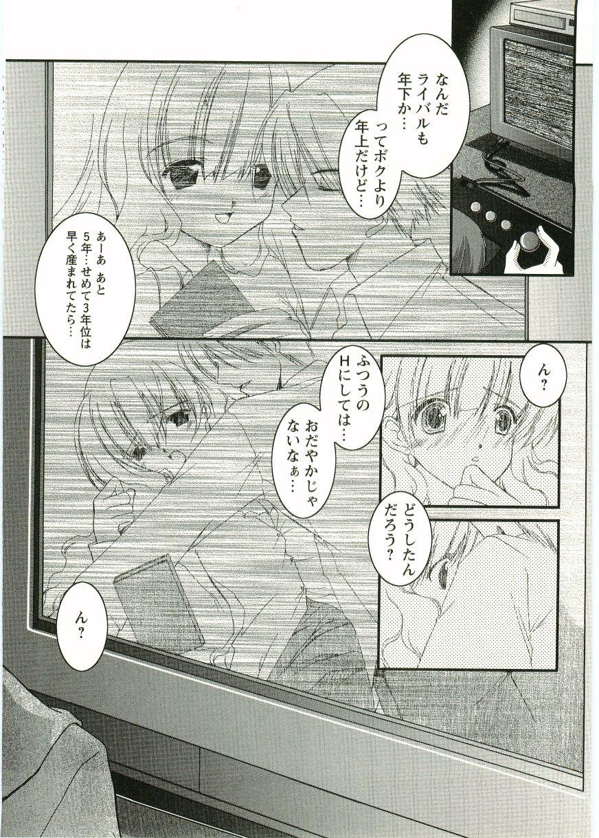 Shotagari Vol. 1 Abunai Onee-san 131