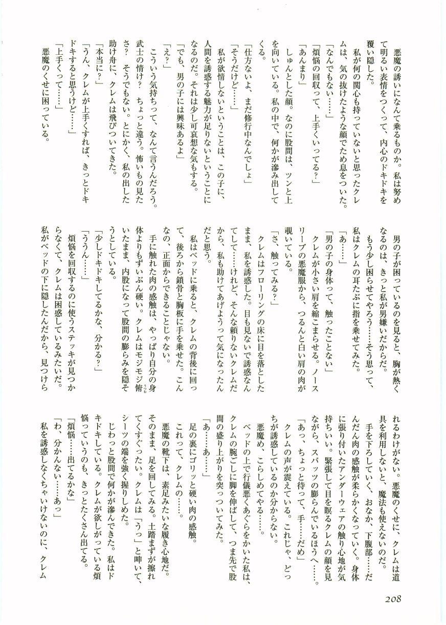 Shotagari Vol. 1 Abunai Onee-san 209