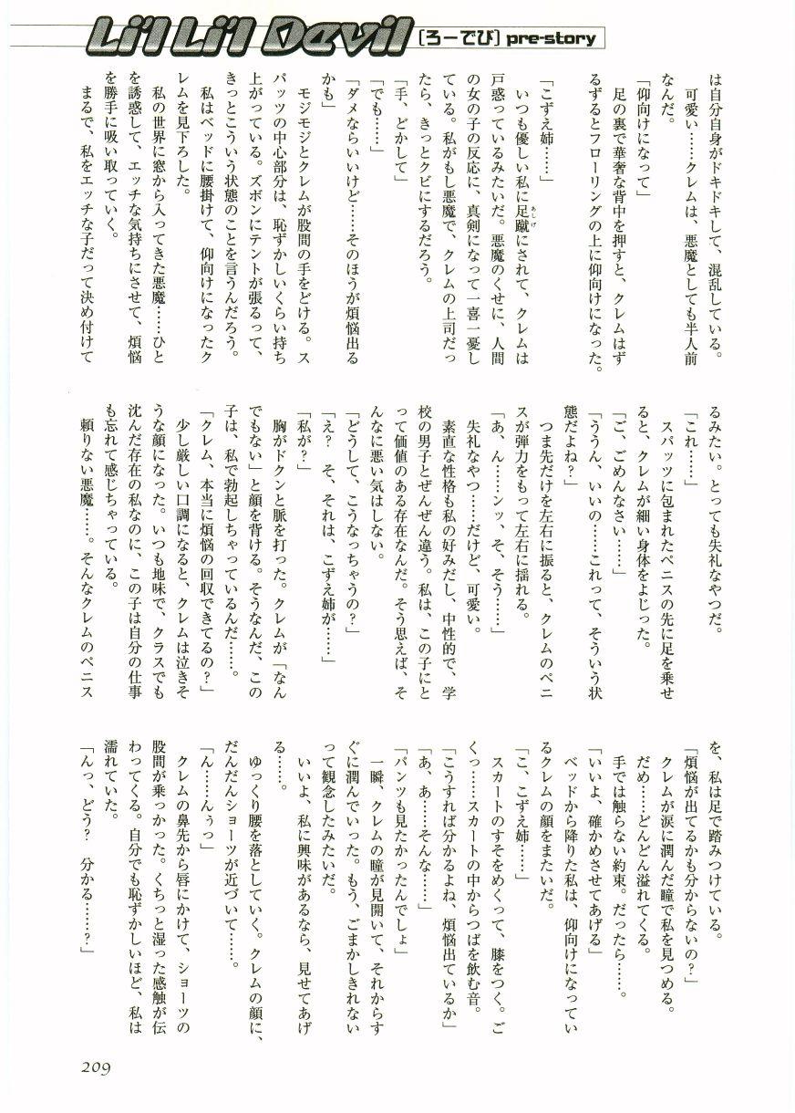 Shotagari Vol. 1 Abunai Onee-san 210