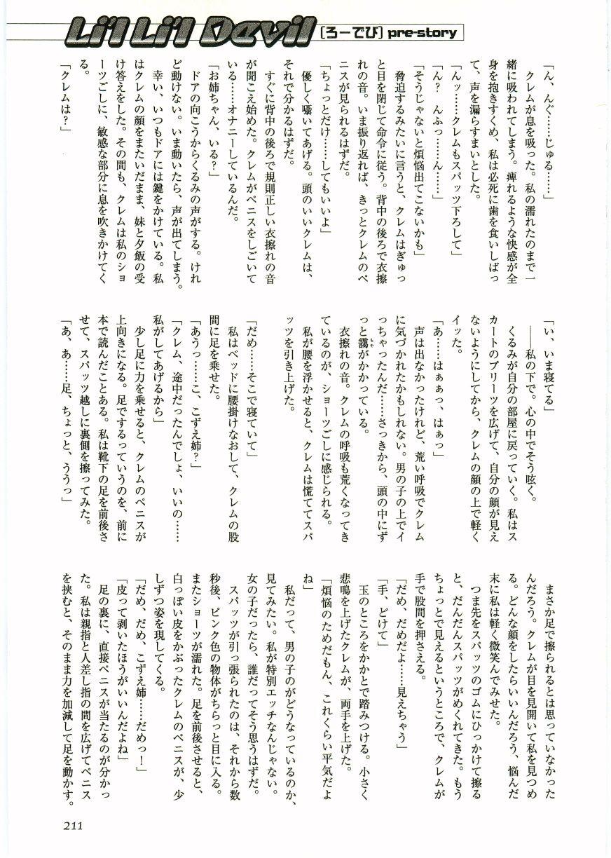 Shotagari Vol. 1 Abunai Onee-san 212