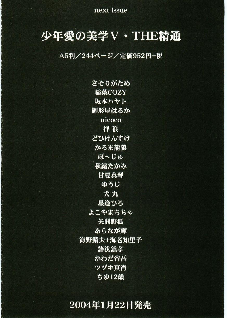 Shotagari Vol. 1 Abunai Onee-san 215
