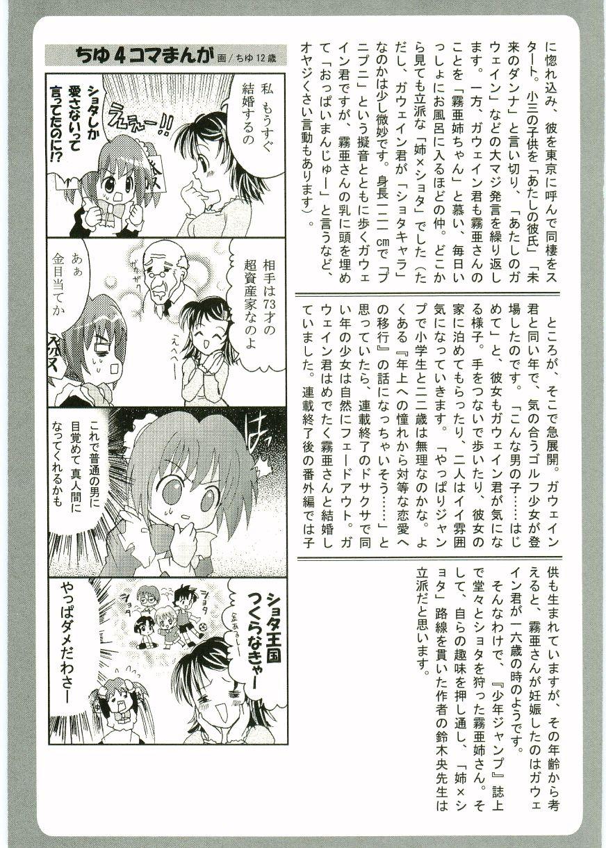 Cumload Shotagari Vol. 1 Abunai Onee-san White Girl - Page 225