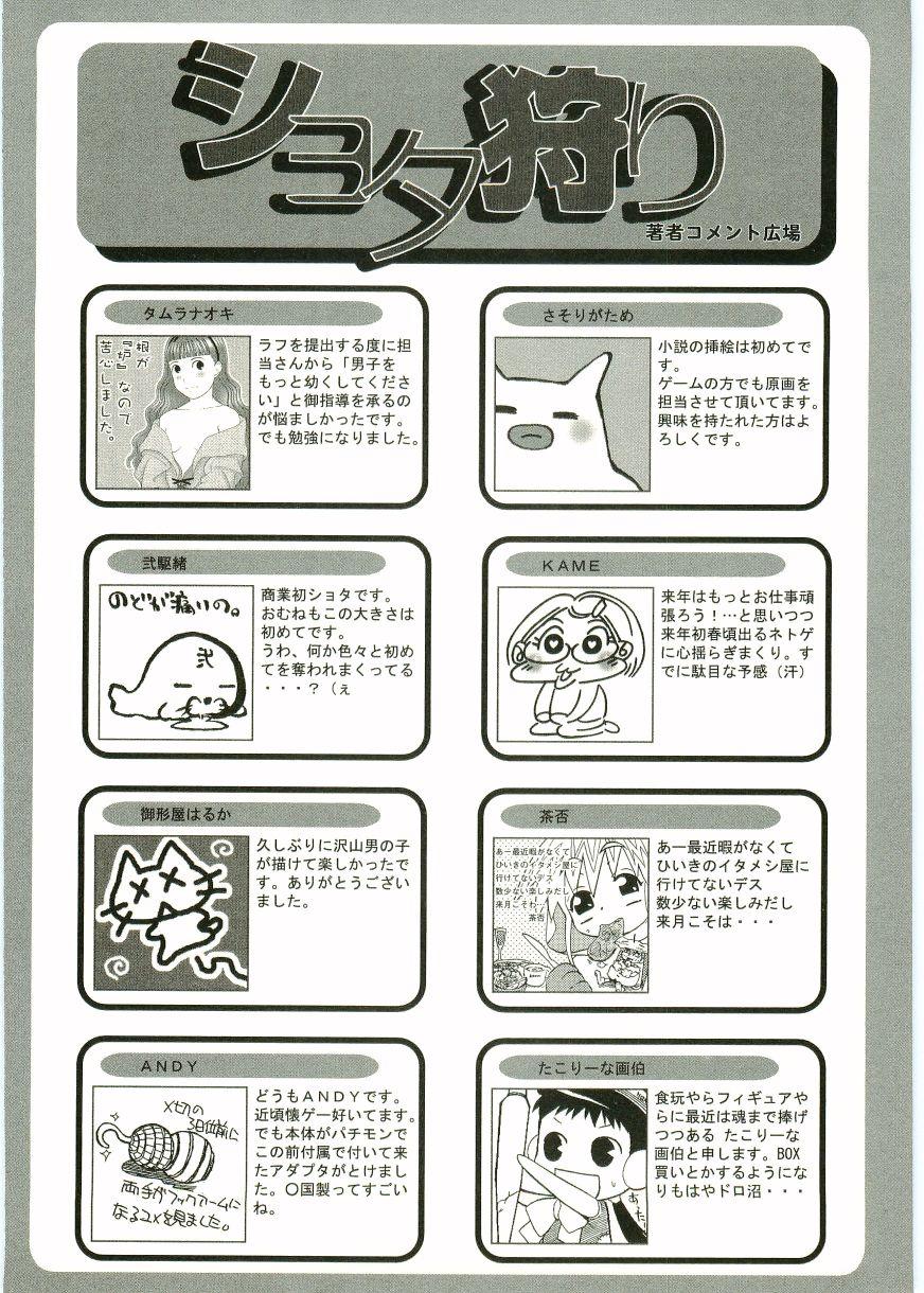 Magrinha Shotagari Vol. 1 Abunai Onee-san Amateur Teen - Page 226