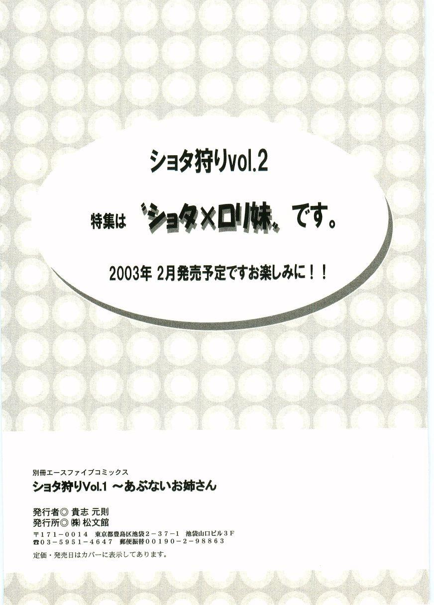 Shotagari Vol. 1 Abunai Onee-san 227