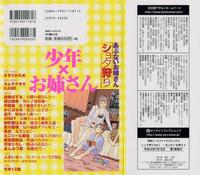 Shotagari Vol. 1 Abunai Onee-san 2