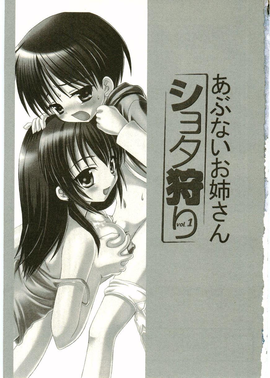 Shotagari Vol. 1 Abunai Onee-san 4