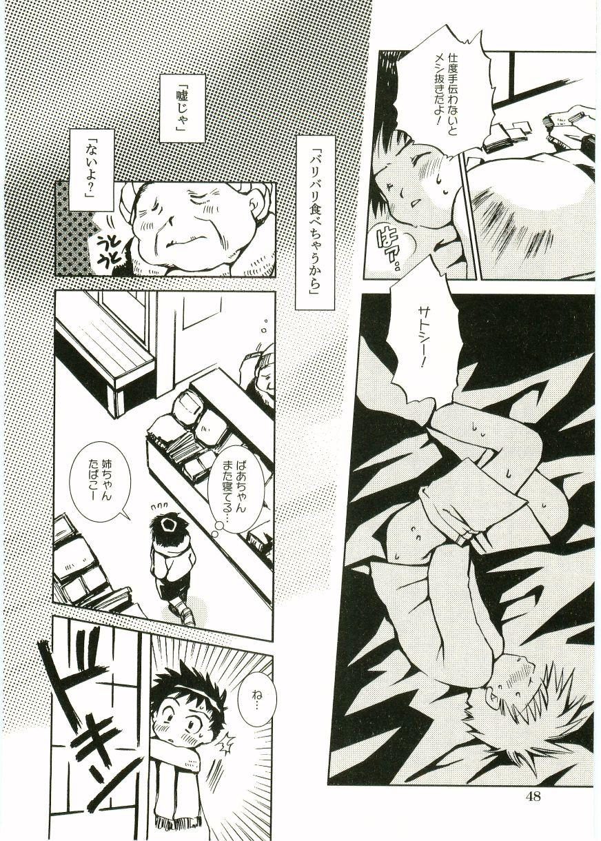 Shotagari Vol. 1 Abunai Onee-san 49