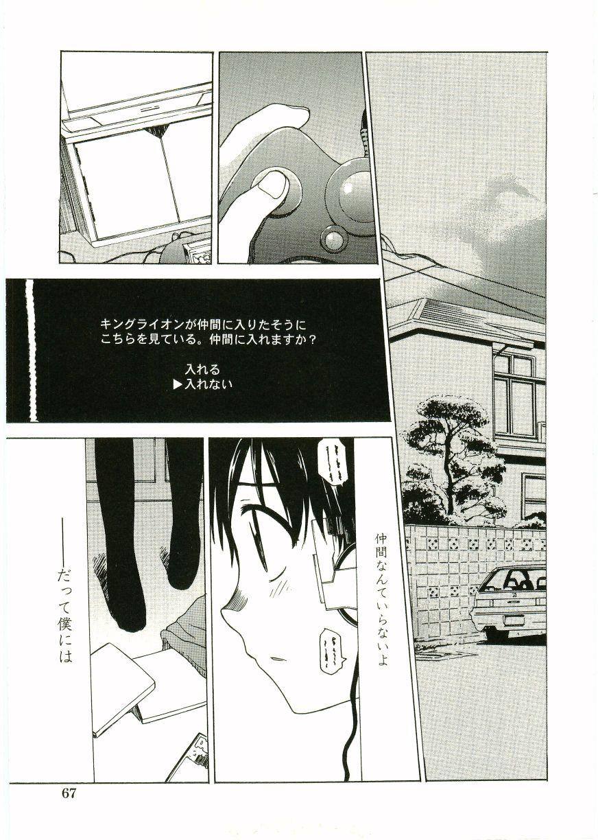 Shotagari Vol. 1 Abunai Onee-san 68