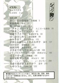 Shotagari Vol. 1 Abunai Onee-san 6