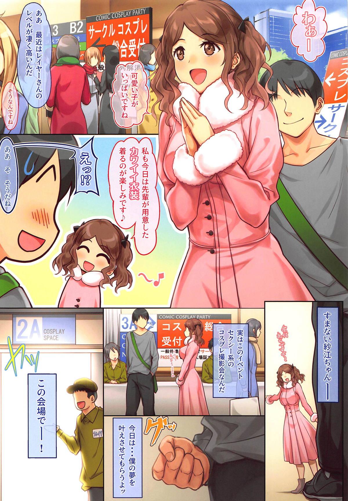 Handsome COS-SAE - Amagami Gay Natural - Page 3