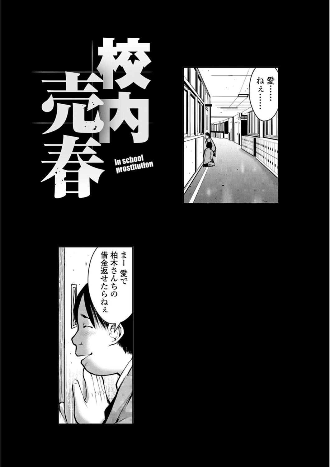 Kounai Baishun - In school prostitution 54