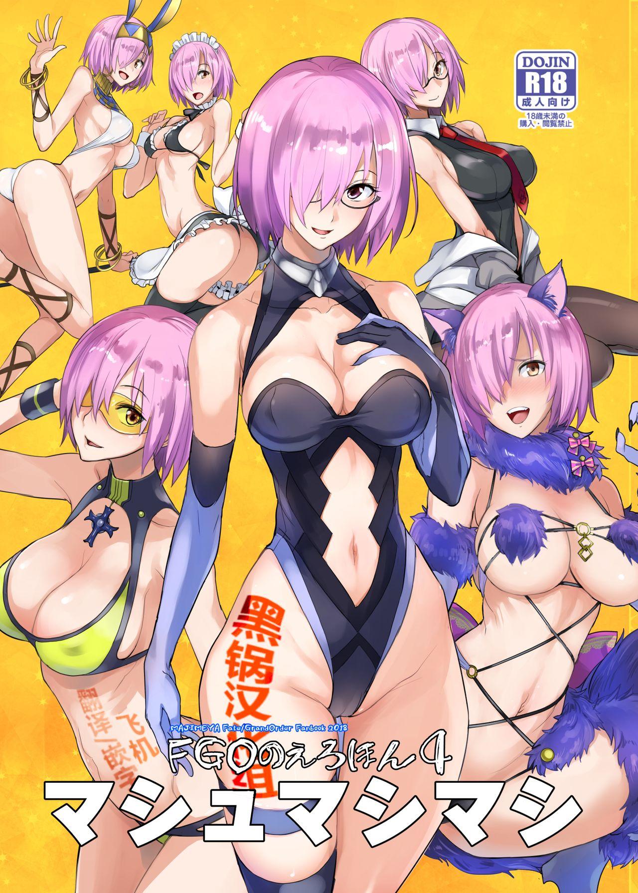 Heels FGO no Erohon 4 - Fate grand order Sex Toy - Picture 1