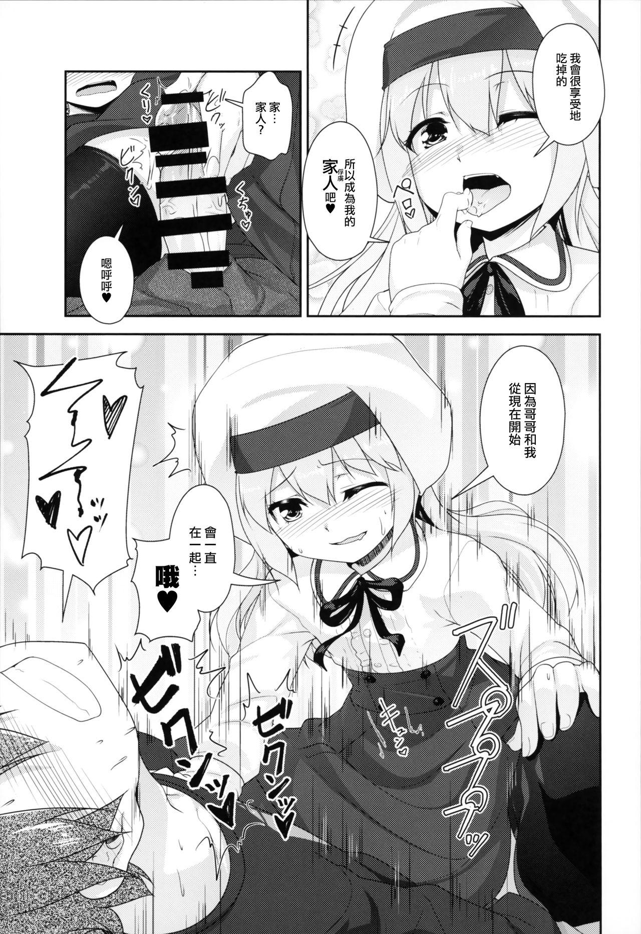 Gay Medic Succubus no Sakushu nanka ni Nii-chan wa Makenai!! - Original Blonde - Page 11