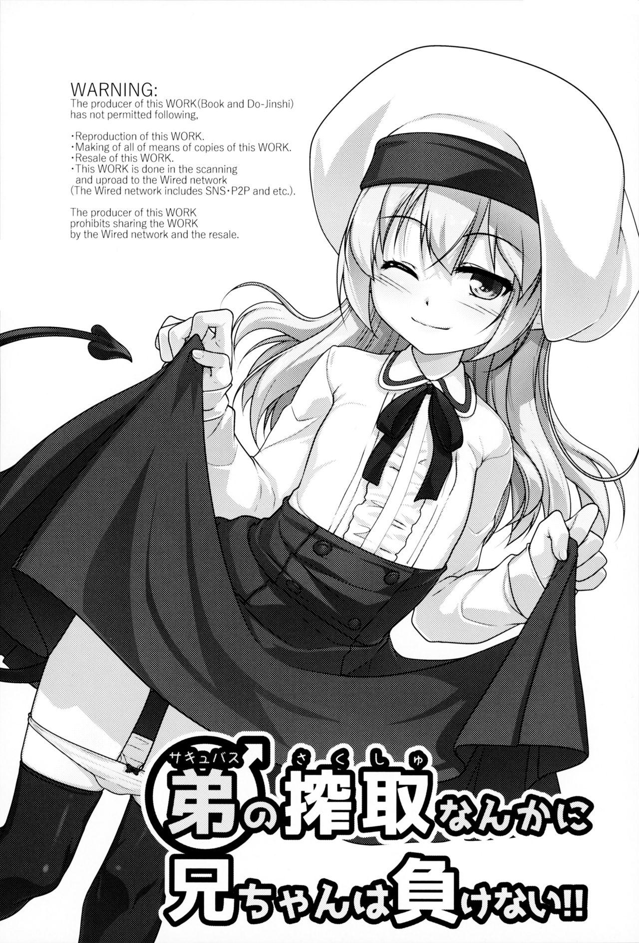 Gay Fucking Succubus no Sakushu nanka ni Nii-chan wa Makenai!! - Original Trannies - Page 3