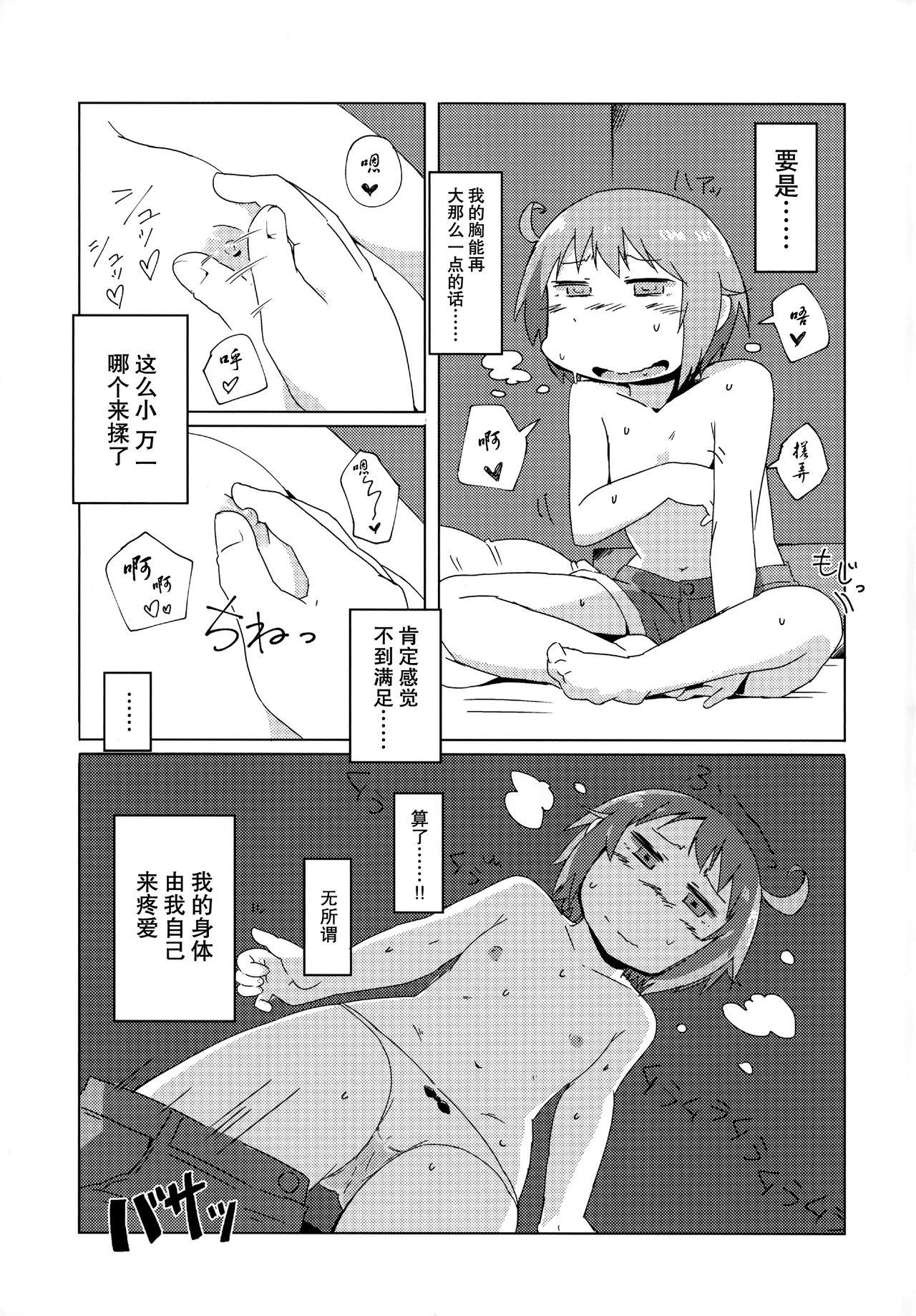 Insertion Watashi wa Shiteimasen ga - Yuyushiki Cam - Page 6