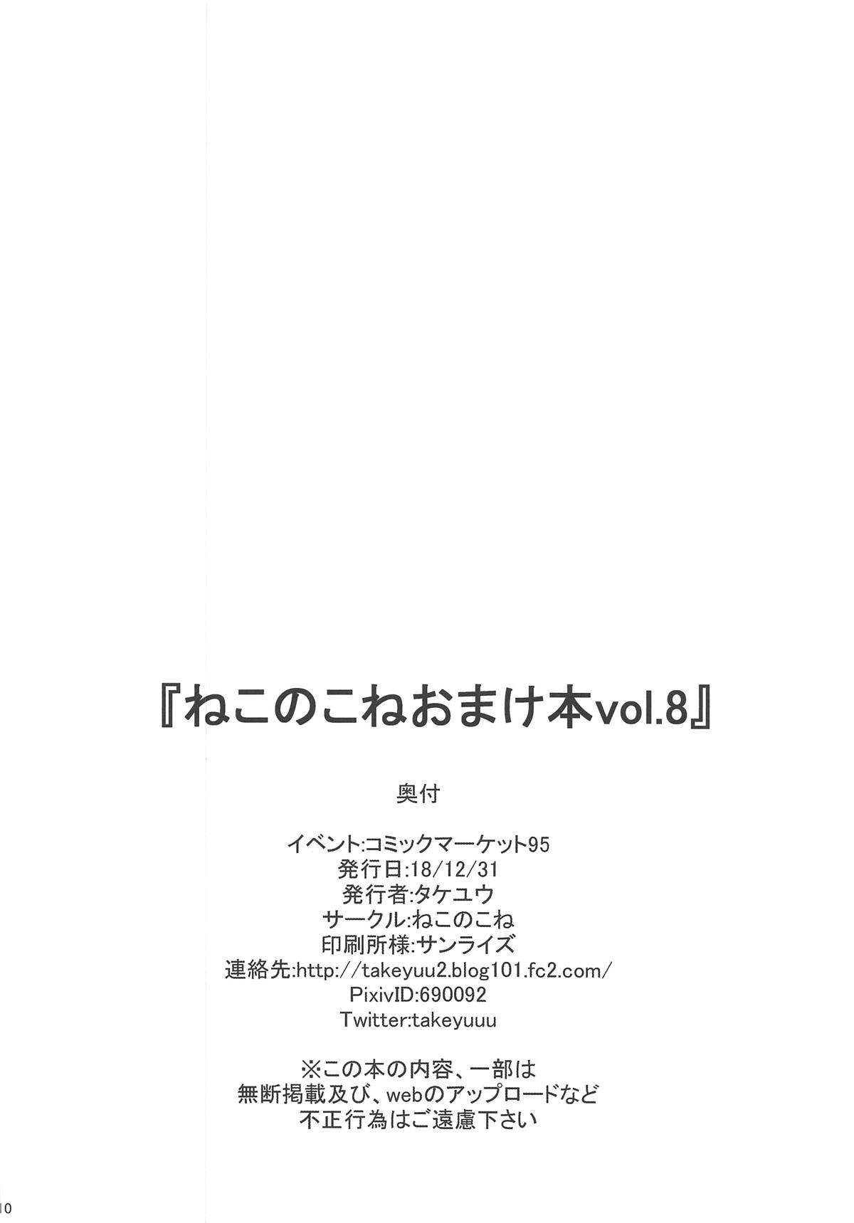 Nekonokone Omakebon Vol. 8 9