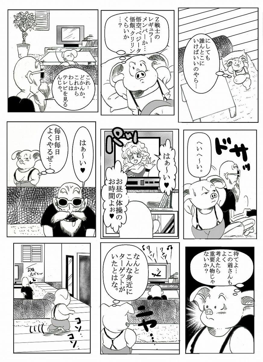 Kashima Dragonball Collaboration Cartoon - Dragon ball z Dragon ball Free Rough Sex Porn - Page 5