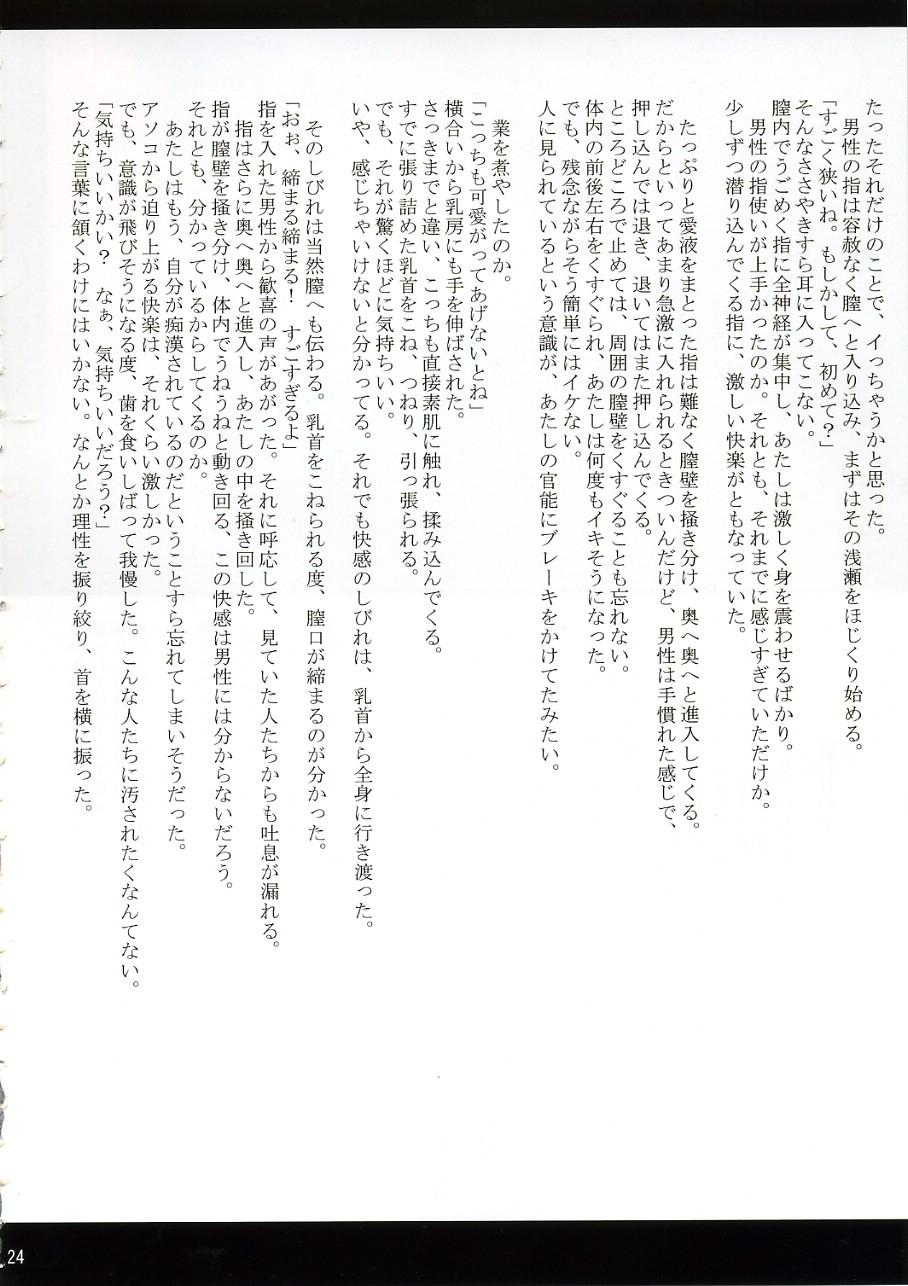 Orihime no Kokuhaku 22