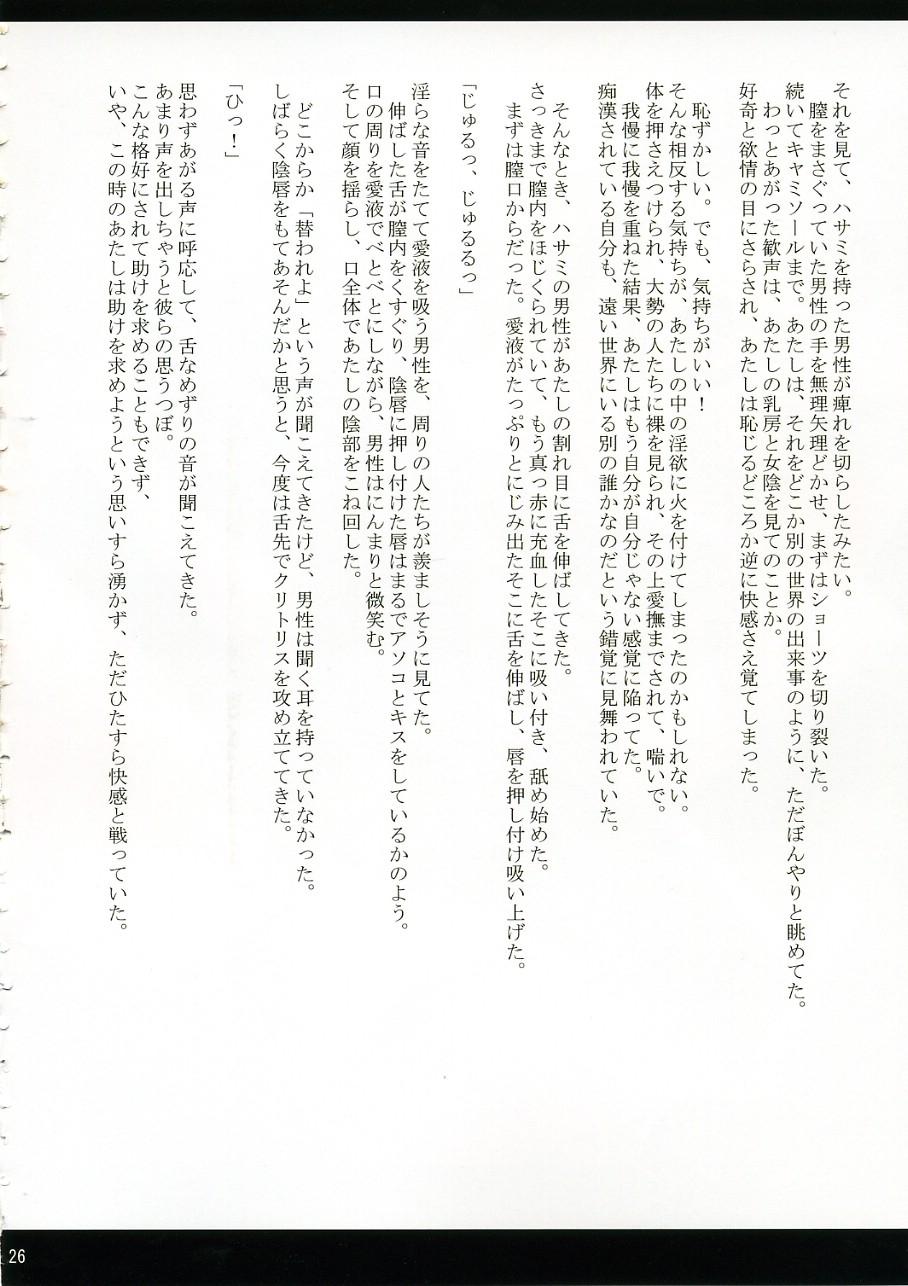 Orihime no Kokuhaku 24