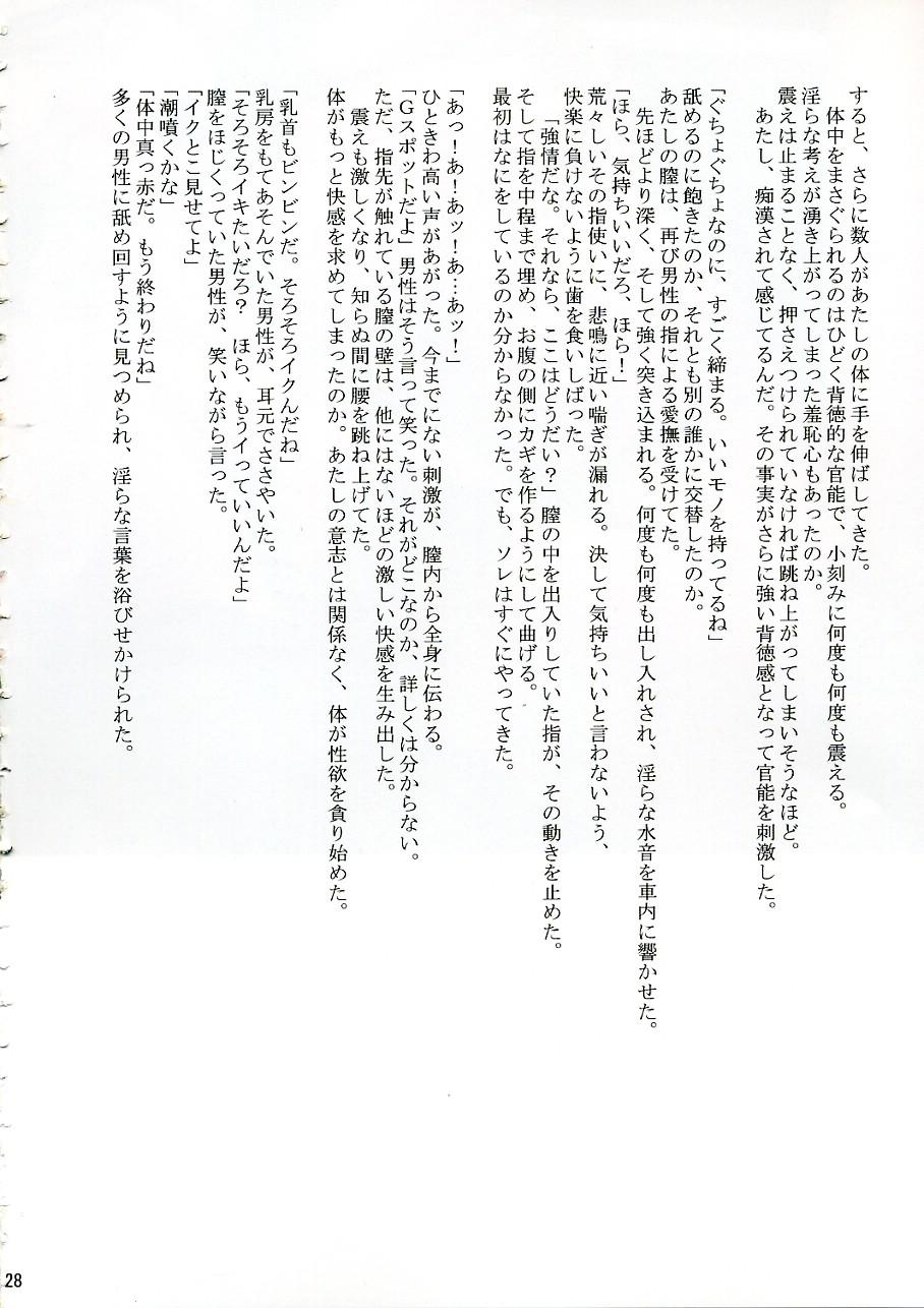 Orihime no Kokuhaku 26