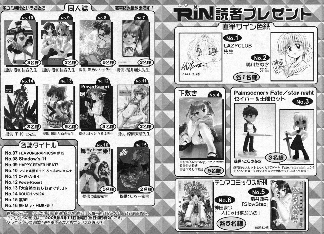 COMIC RiN 2005-03 Vol. 3 324