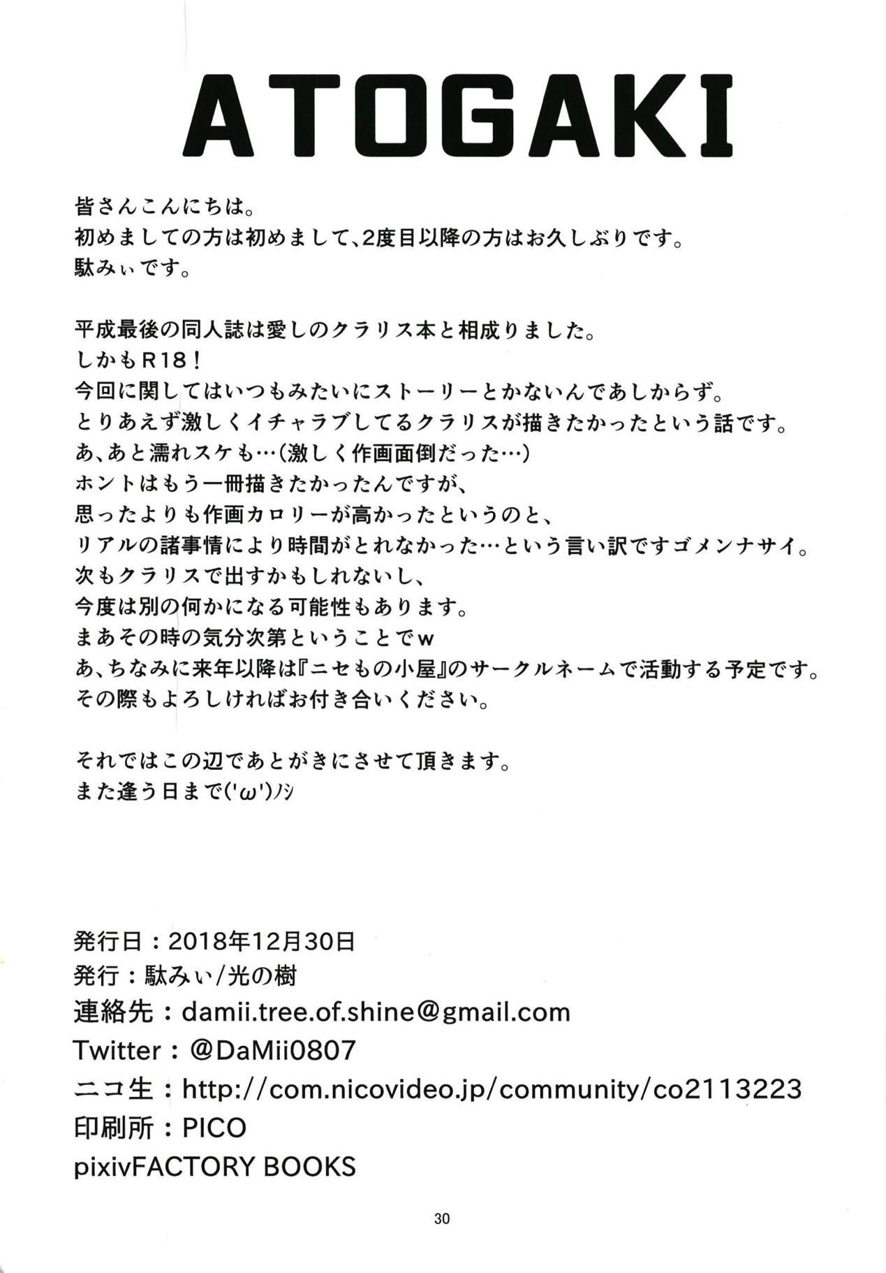 Submission Zubunure no Clarisse to Futarikiri ni Nattara... - Granblue fantasy Eng Sub - Page 29