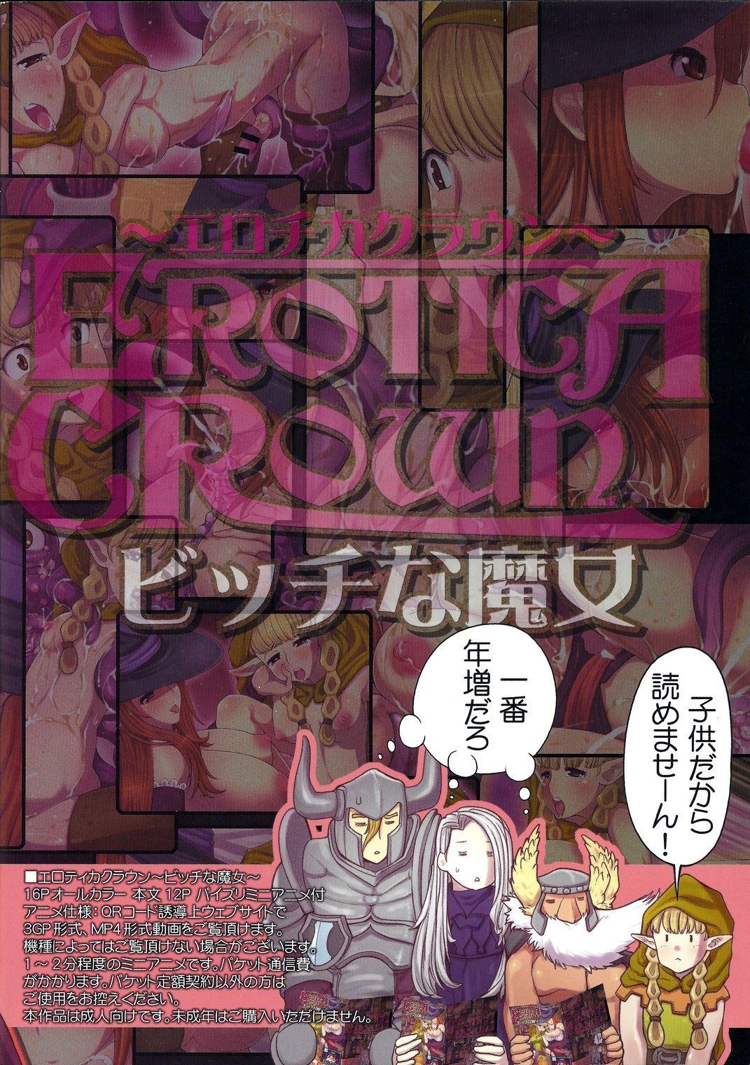 Cumshots Erotica Crown - Bitch na Majo - Dragons crown Teenager - Page 15