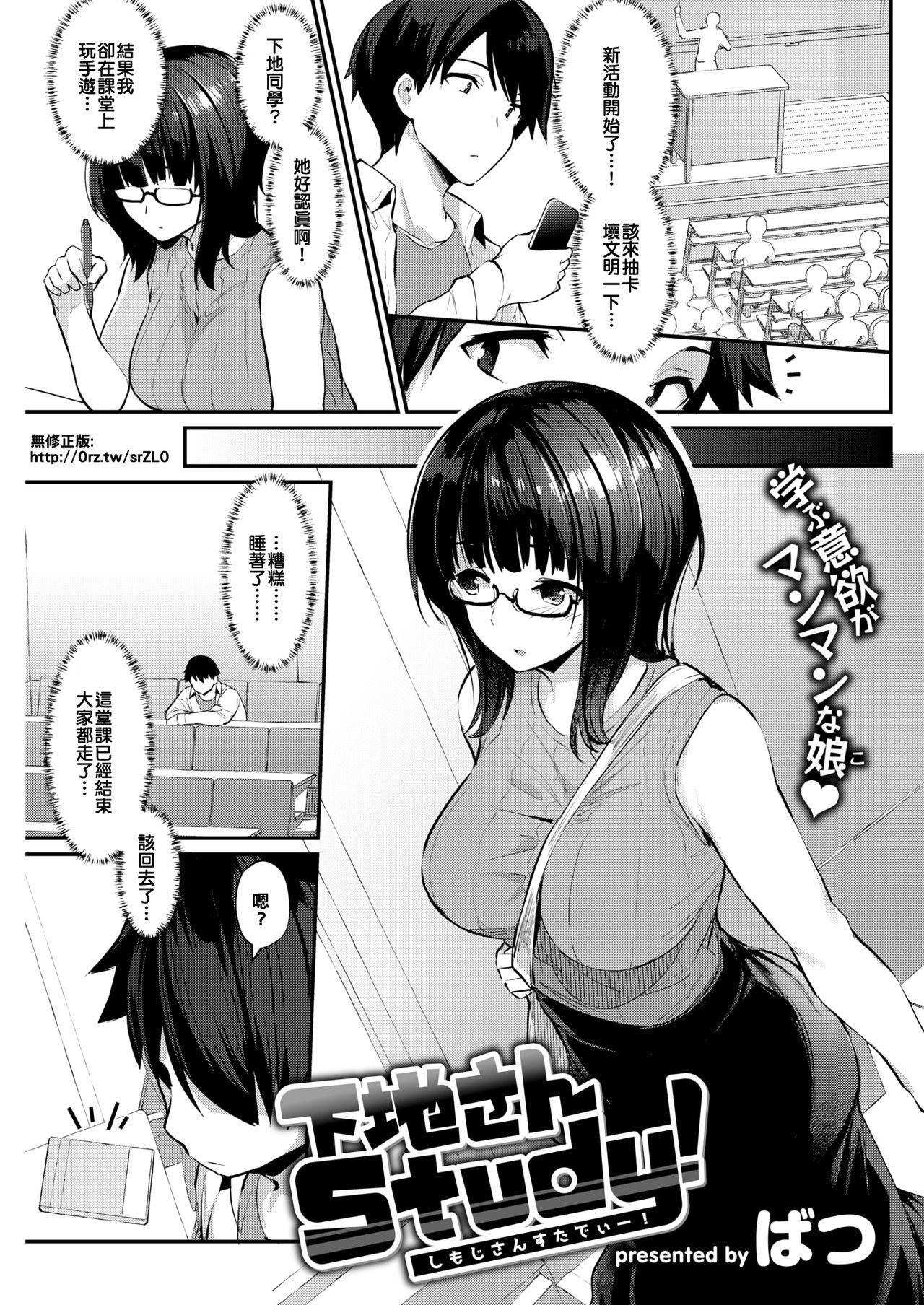 Busty Shimoji-san Study ! Submissive - Picture 1