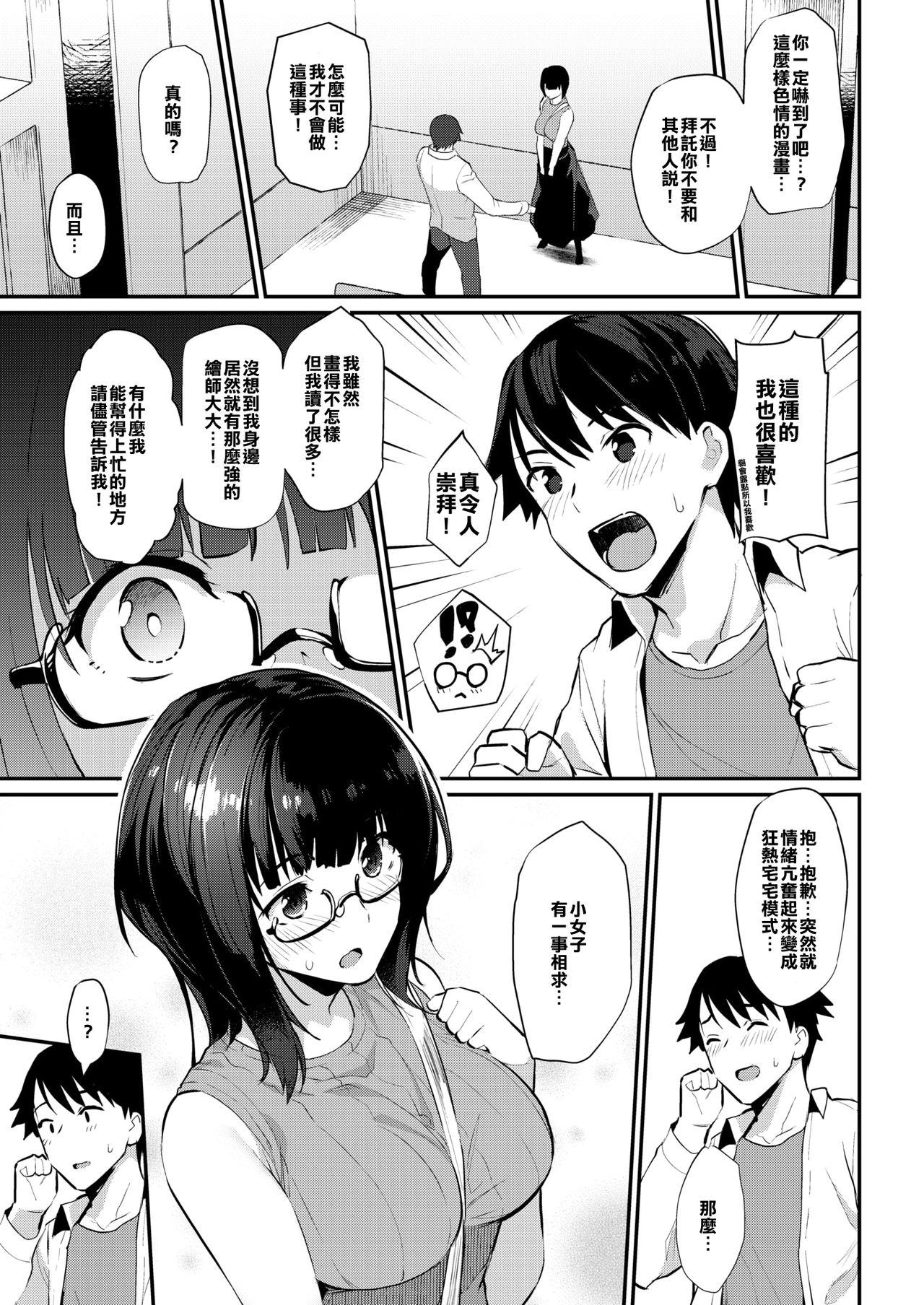 People Having Sex Shimoji-san Study ! Step Fantasy - Page 3