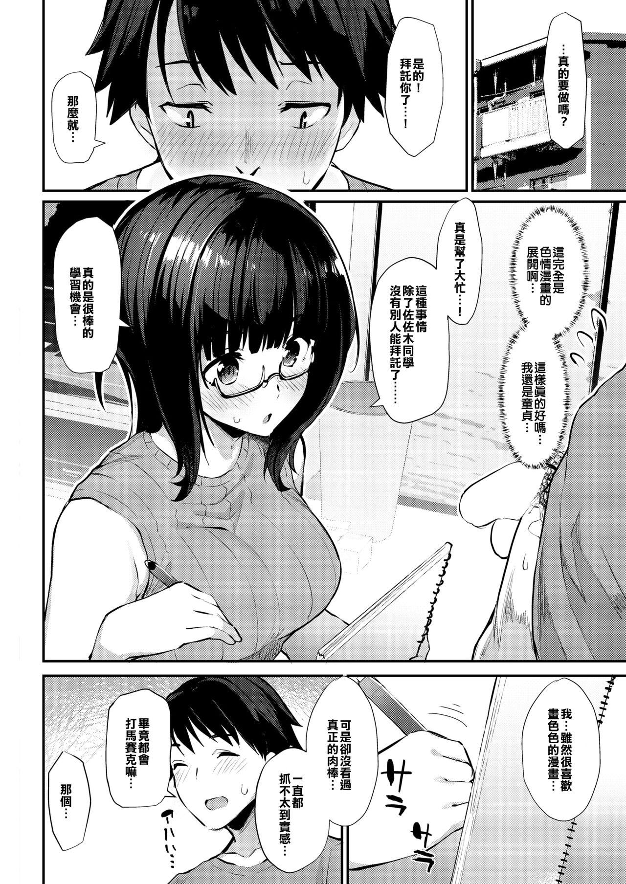 Busty Shimoji-san Study ! Submissive - Page 4