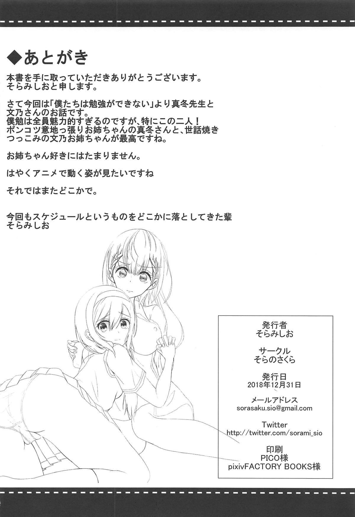 Soapy Massage Bokutachi wa H na Benkyou ga Shitai - Bokutachi wa benkyou ga dekinai Sapphic Erotica - Page 23