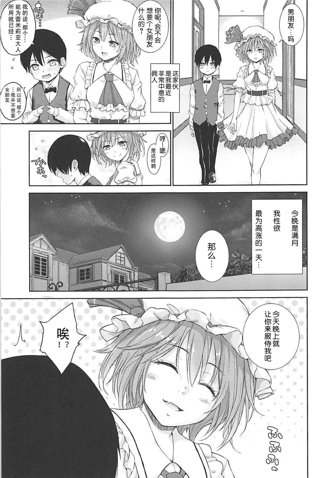 Free Amature Porn Full Moon x Remilia-sama - Touhou project Family - Page 4